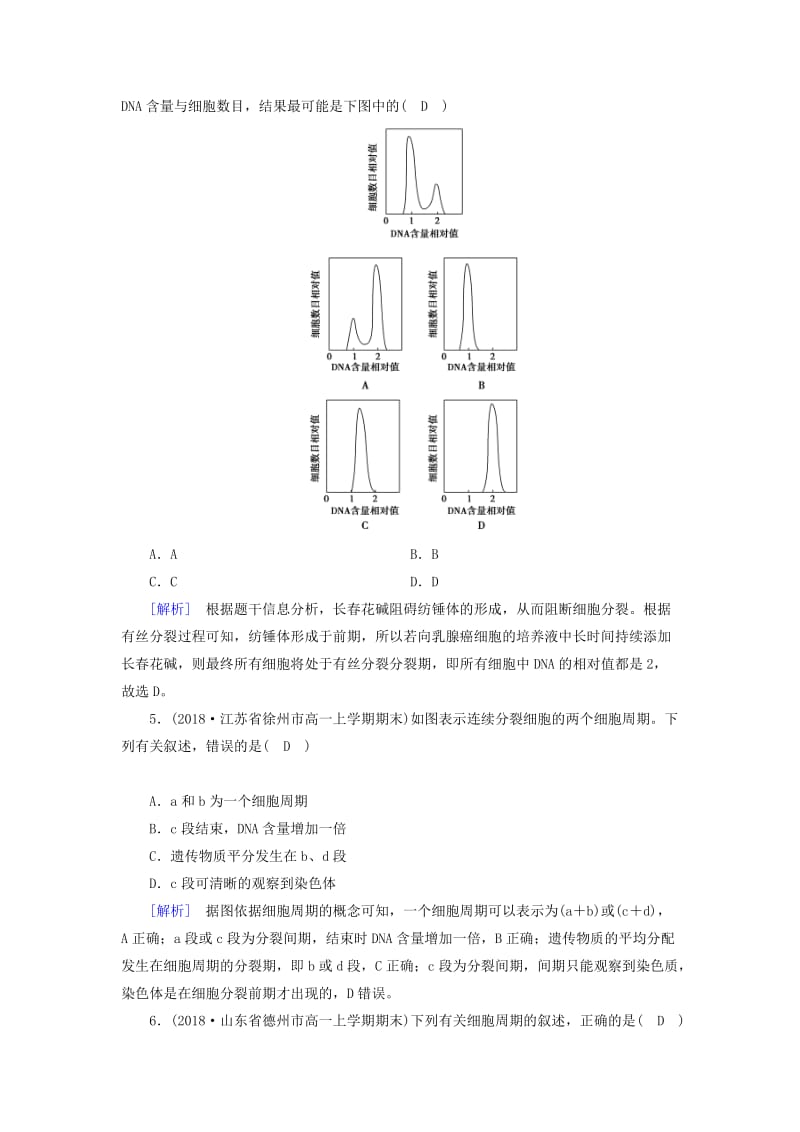 2019版高中生物 第六章 细胞的生命历程学业质量标准检测 新人教版必修1.doc_第2页