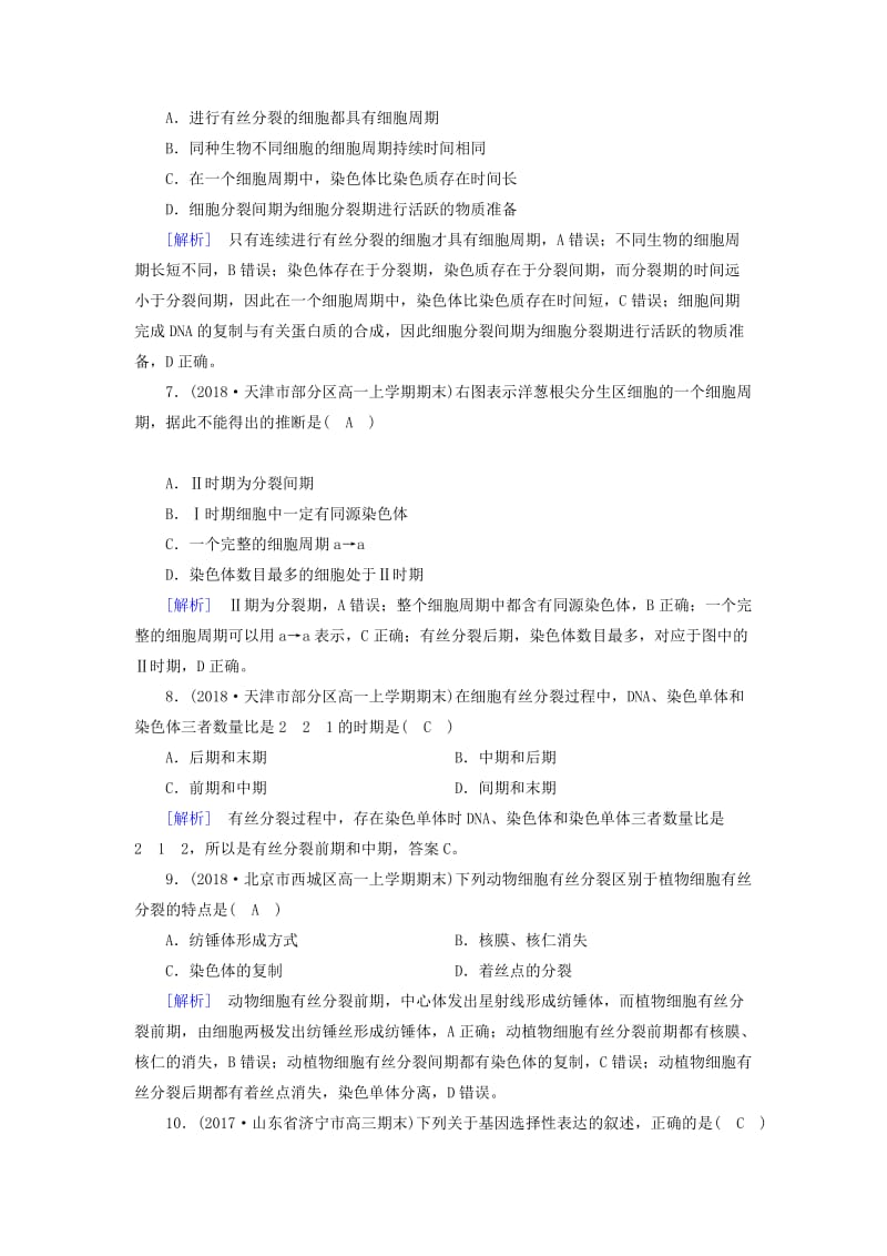 2019版高中生物 第六章 细胞的生命历程学业质量标准检测 新人教版必修1.doc_第3页