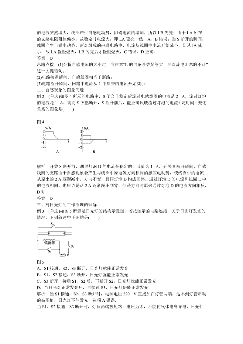 2019-2020年高中物理选修（3-2）第一章《自感现象及其应用》word学案.doc_第3页