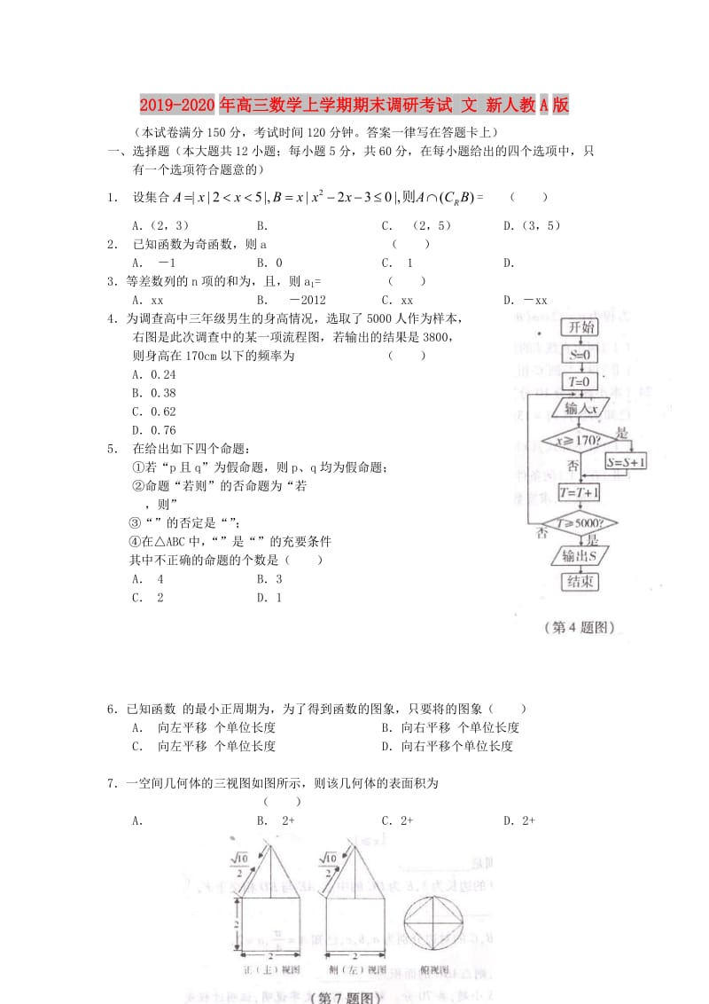 2019-2020年高三数学上学期期末调研考试 文 新人教A版.doc_第1页