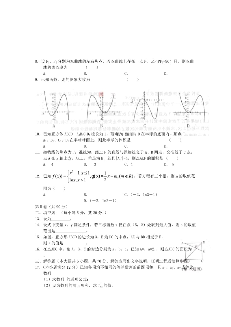 2019-2020年高三数学上学期期末调研考试 文 新人教A版.doc_第2页