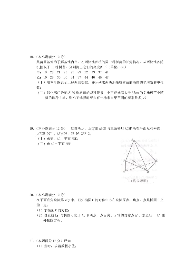 2019-2020年高三数学上学期期末调研考试 文 新人教A版.doc_第3页