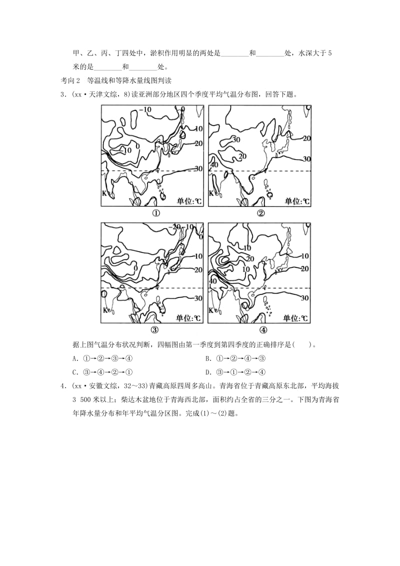 2019-2020年高考地理二轮复习 第1部分 考场传真 专题1 第2讲 等值线图的判读.doc_第2页