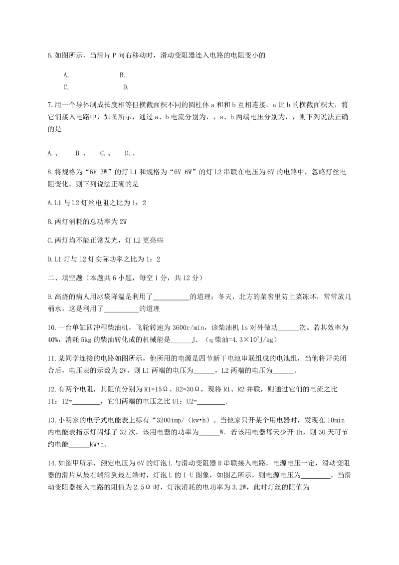 重庆市北碚区2019届九年级物理上学期期末调研抽测试题.doc_第2页