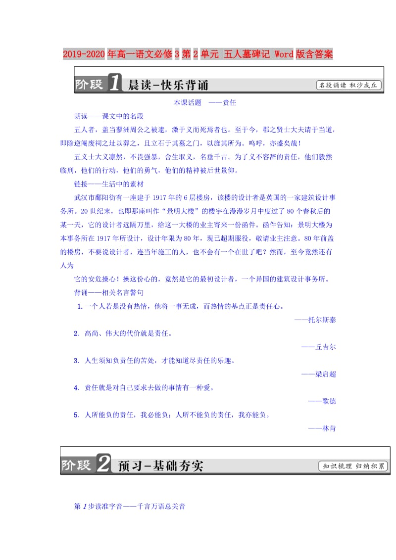 2019-2020年高一语文必修3第2单元 五人墓碑记 Word版含答案.doc_第1页