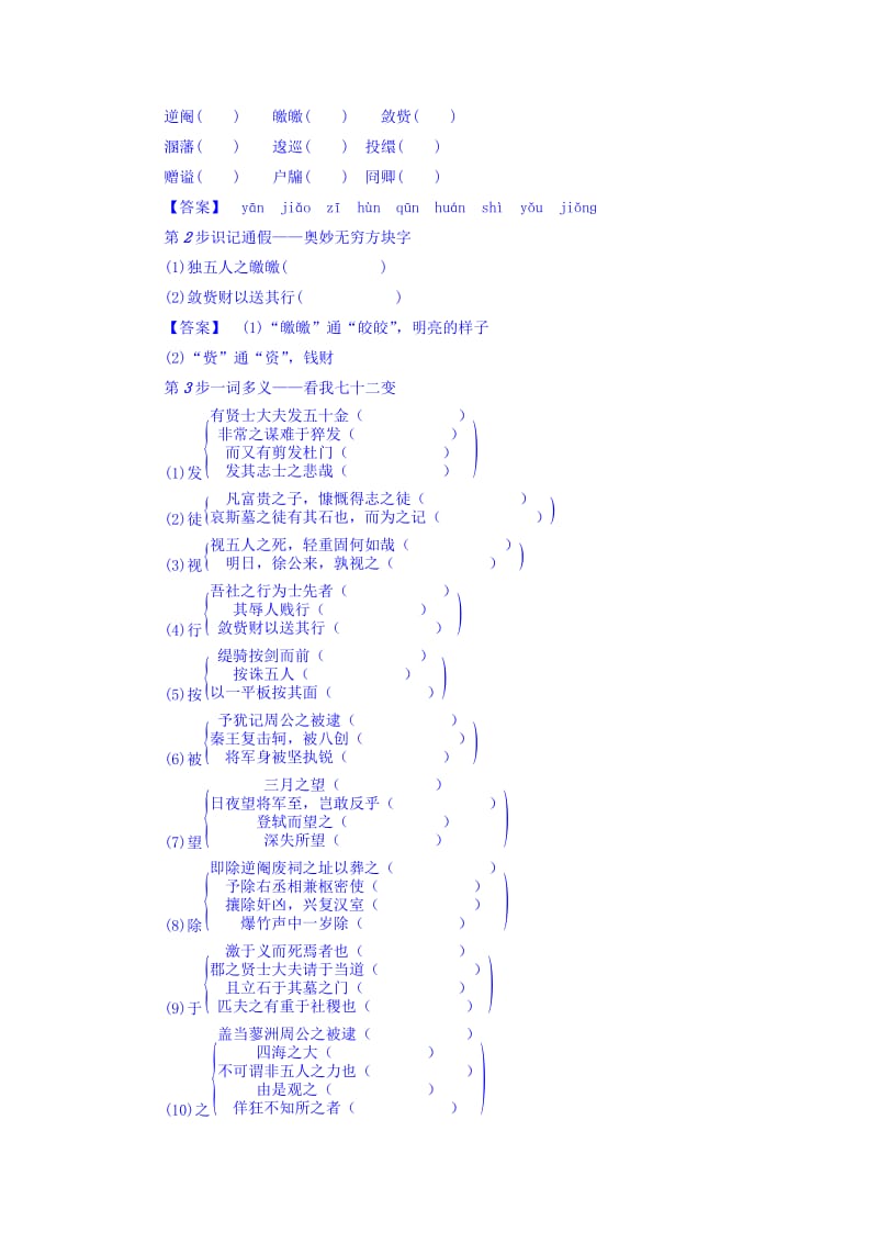 2019-2020年高一语文必修3第2单元 五人墓碑记 Word版含答案.doc_第2页