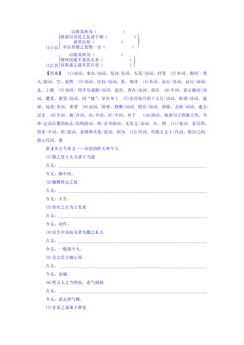 2019-2020年高一语文必修3第2单元 五人墓碑记 Word版含答案.doc_第3页