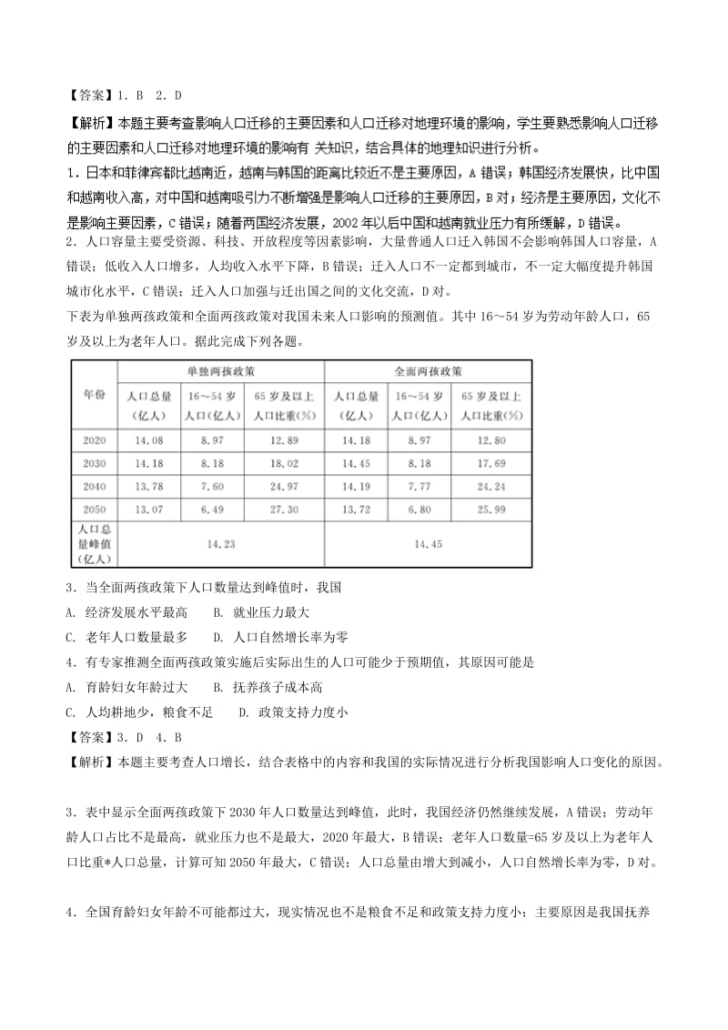 2017-2018学年高一地理下学期期末复习备考之精准复习模拟题C卷鲁教版必修2 .doc_第2页