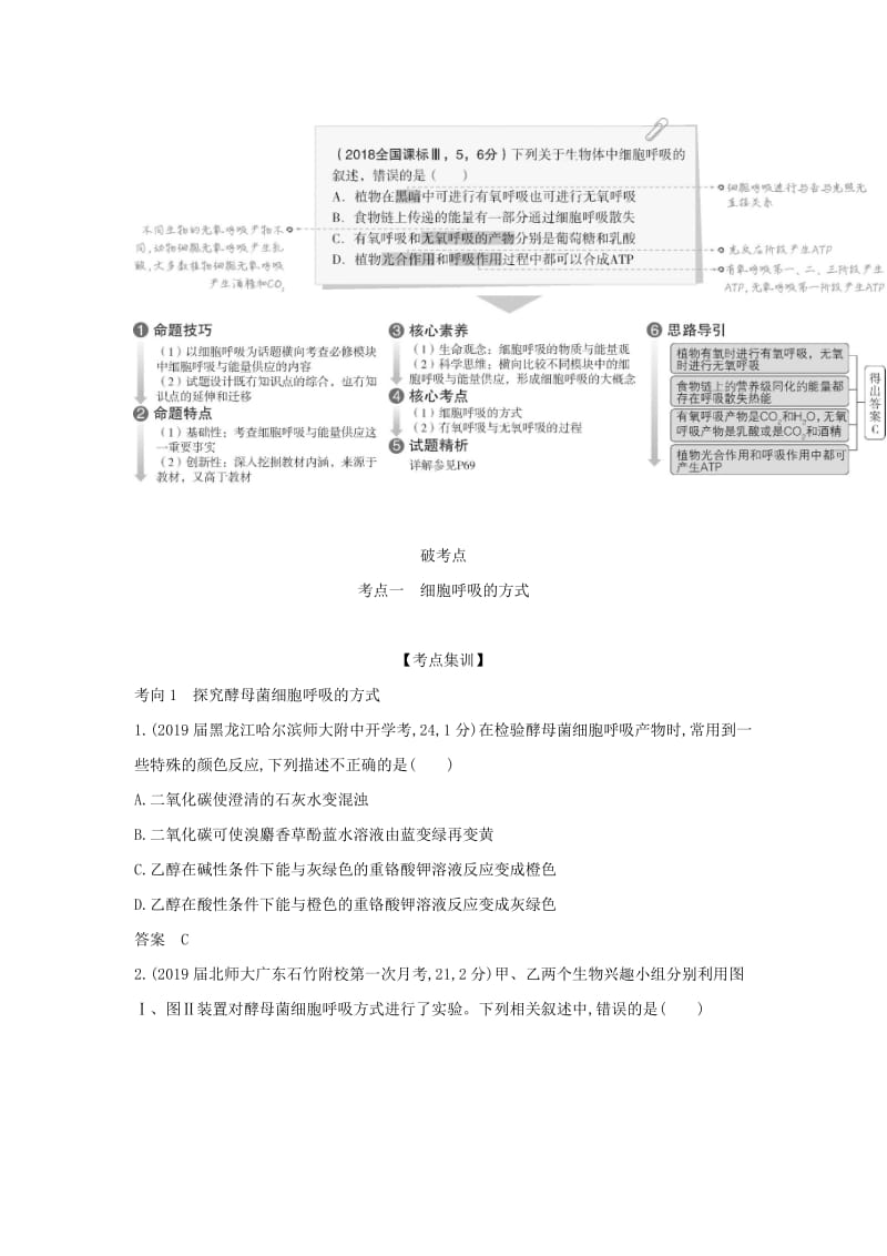 2019届高考生物二轮复习 专题5 细胞呼吸习题.doc_第2页