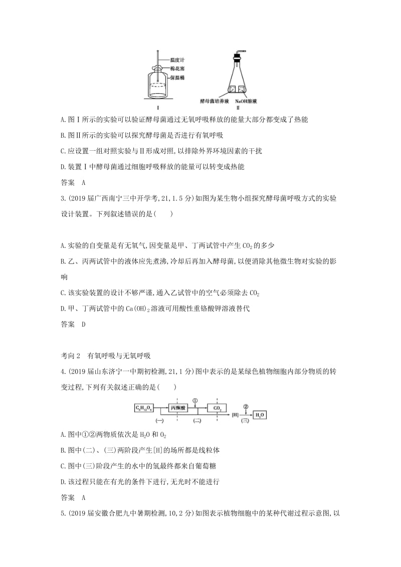 2019届高考生物二轮复习 专题5 细胞呼吸习题.doc_第3页