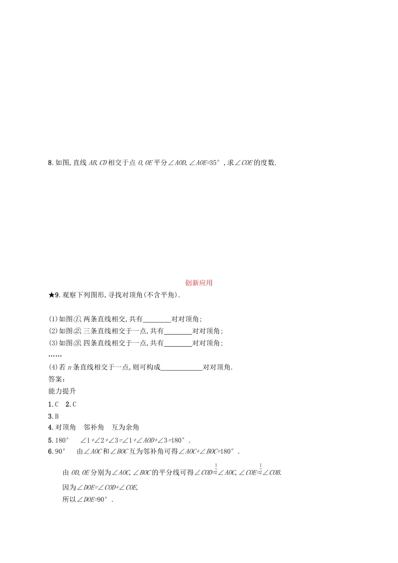 七年级数学下册 第五章 相交线与平行线 5.1 相交线 5.1.1 相交线知能演练提升 新人教版.doc_第2页