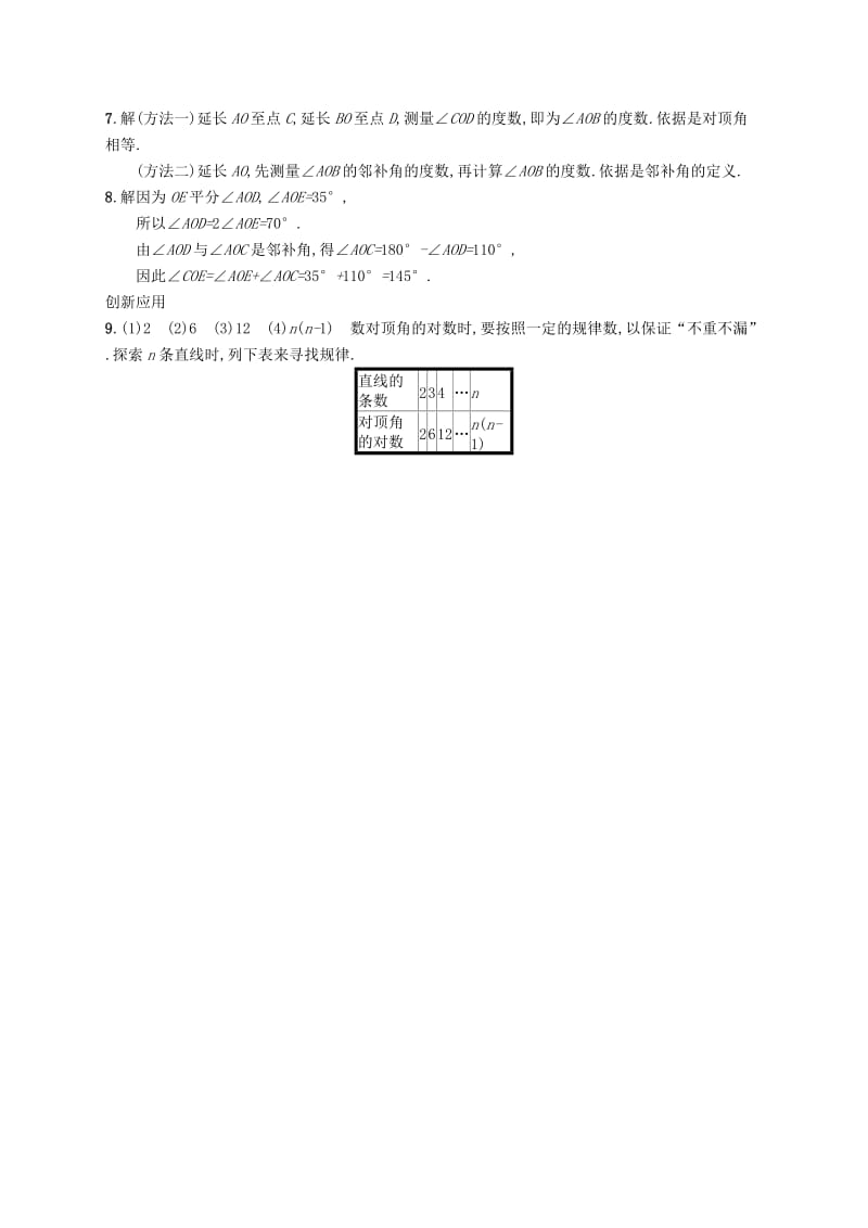 七年级数学下册 第五章 相交线与平行线 5.1 相交线 5.1.1 相交线知能演练提升 新人教版.doc_第3页