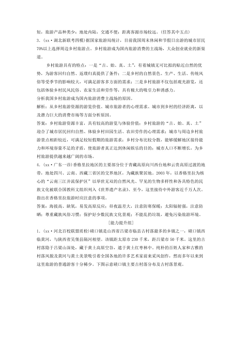 2019-2020年高考地理一轮复习第5部分鸭部分旅游地理练习新人教版.doc_第2页