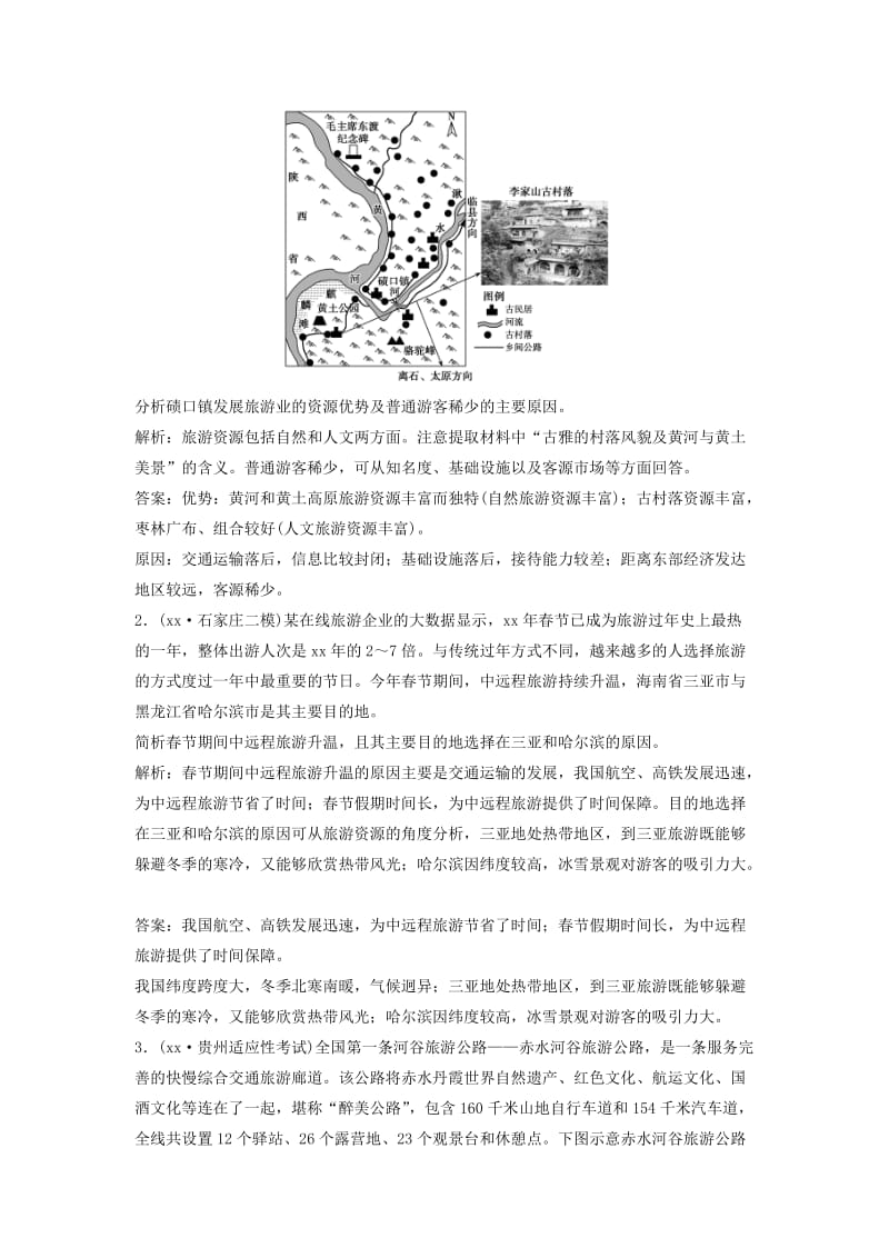 2019-2020年高考地理一轮复习第5部分鸭部分旅游地理练习新人教版.doc_第3页