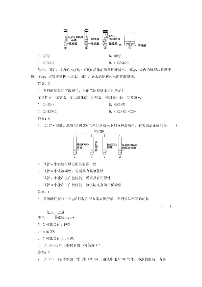 2019版高考化学一轮复习 专题4 第13讲 硫及其化合物练习 苏教版.doc_第2页