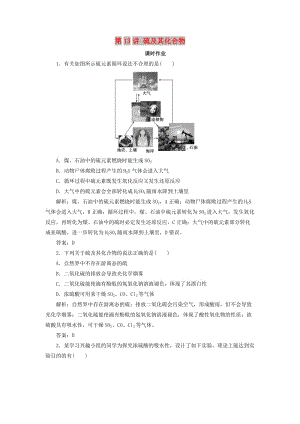 2019版高考化學(xué)一輪復(fù)習(xí) 專題4 第13講 硫及其化合物練習(xí) 蘇教版.doc