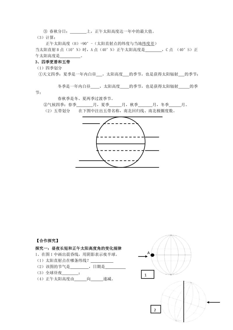 2019-2020年高中地理第一章行星地球1.3地球的运动课时4学案新人教版必修.doc_第2页