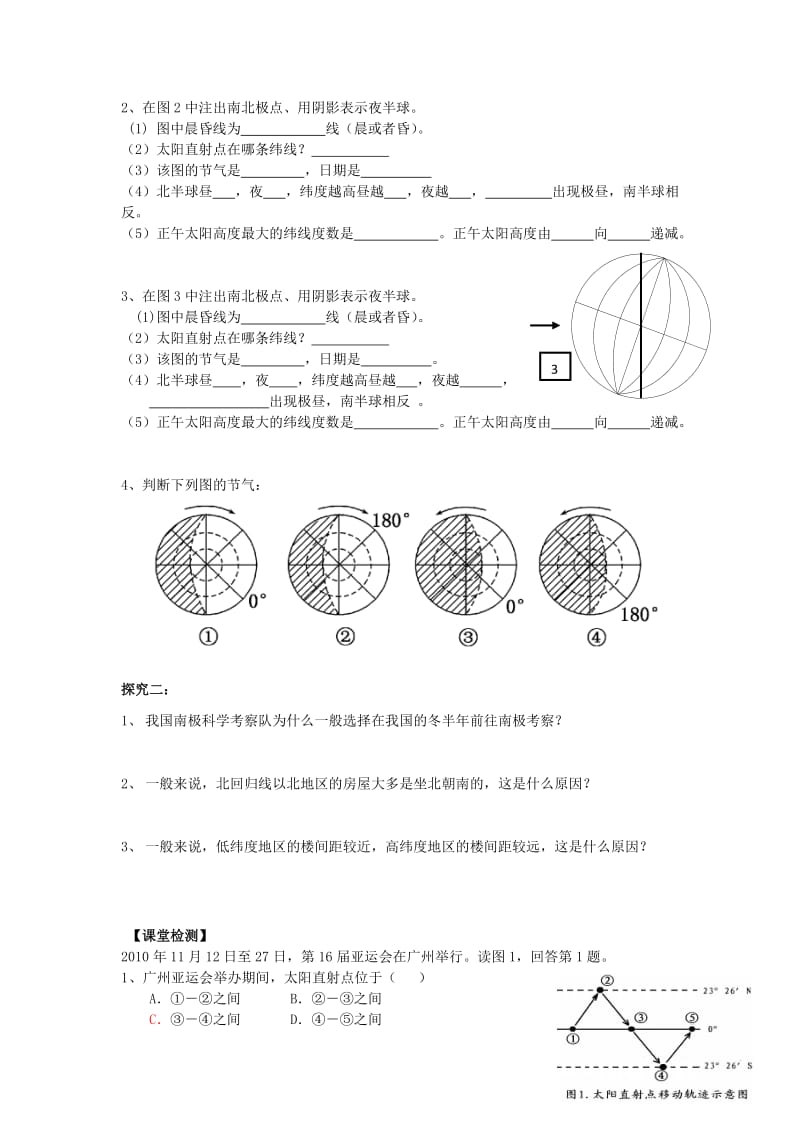 2019-2020年高中地理第一章行星地球1.3地球的运动课时4学案新人教版必修.doc_第3页