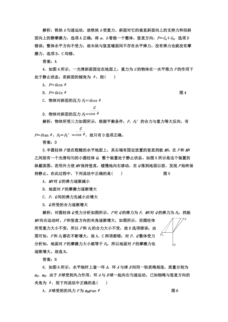 2019-2020年高考物理复习 知能演练提升 第二章 第三讲 每课一测.doc_第2页