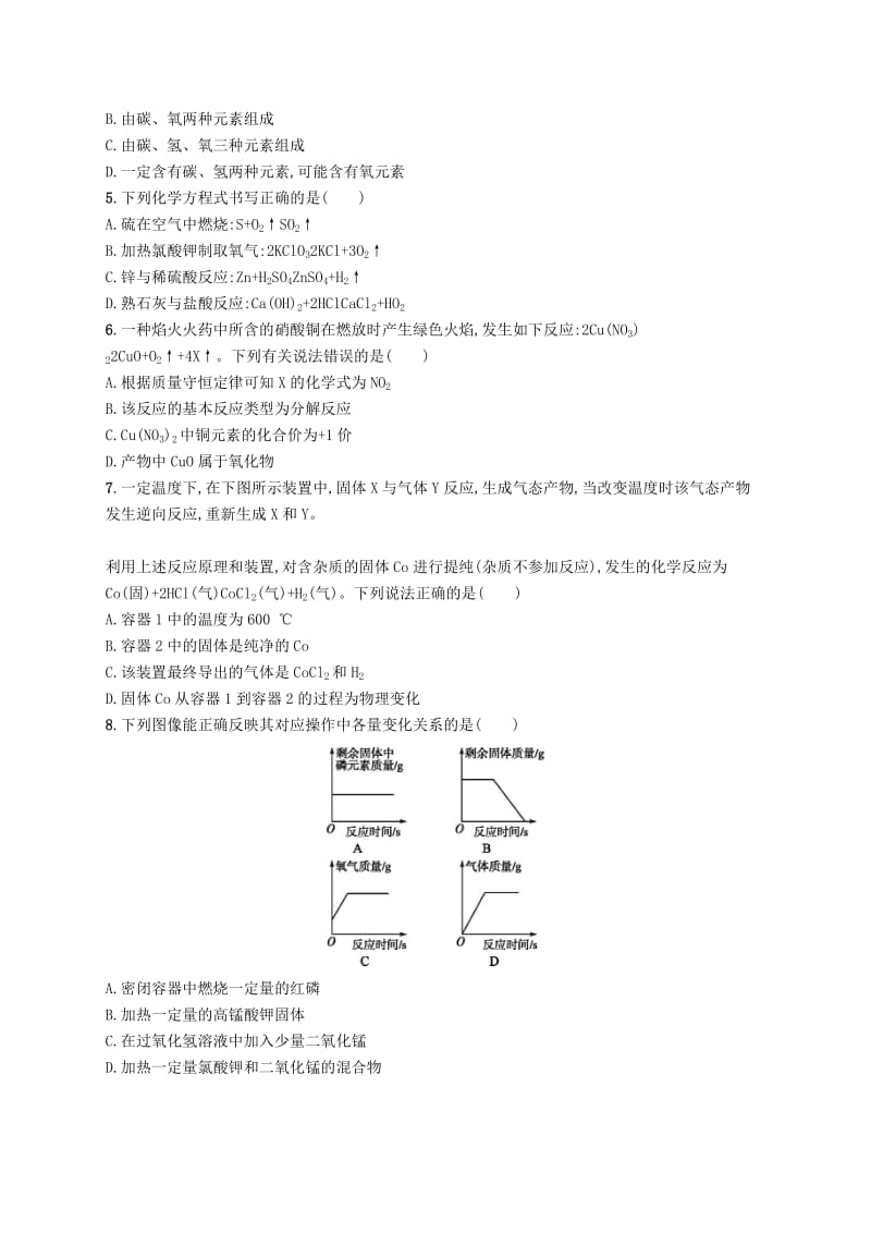 九年级化学上册 第五单元 化学方程式测试卷（含解析）（新版）新人教版.doc_第2页