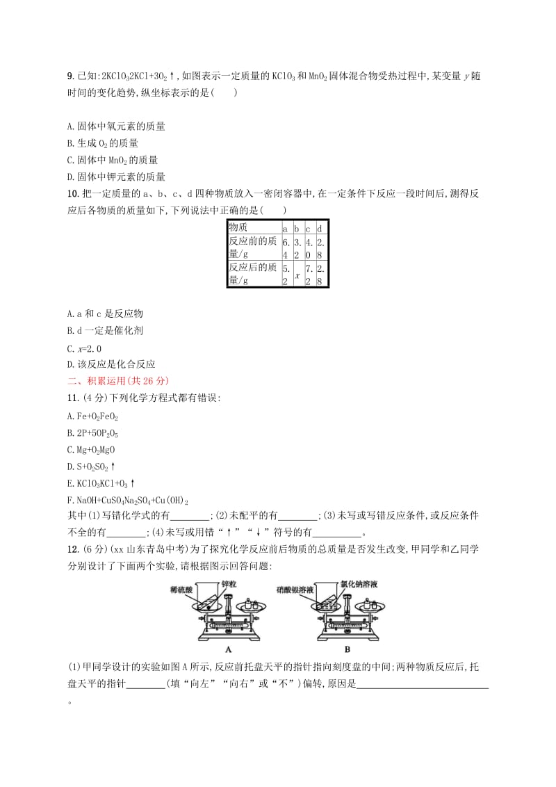 九年级化学上册 第五单元 化学方程式测试卷（含解析）（新版）新人教版.doc_第3页