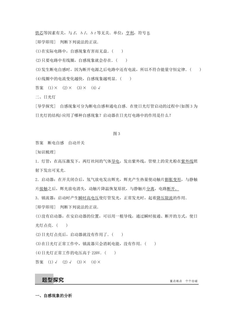 2019-2020年高中物理第一章电磁感应第六节自感现象及其应用学案粤教版选修.doc_第2页