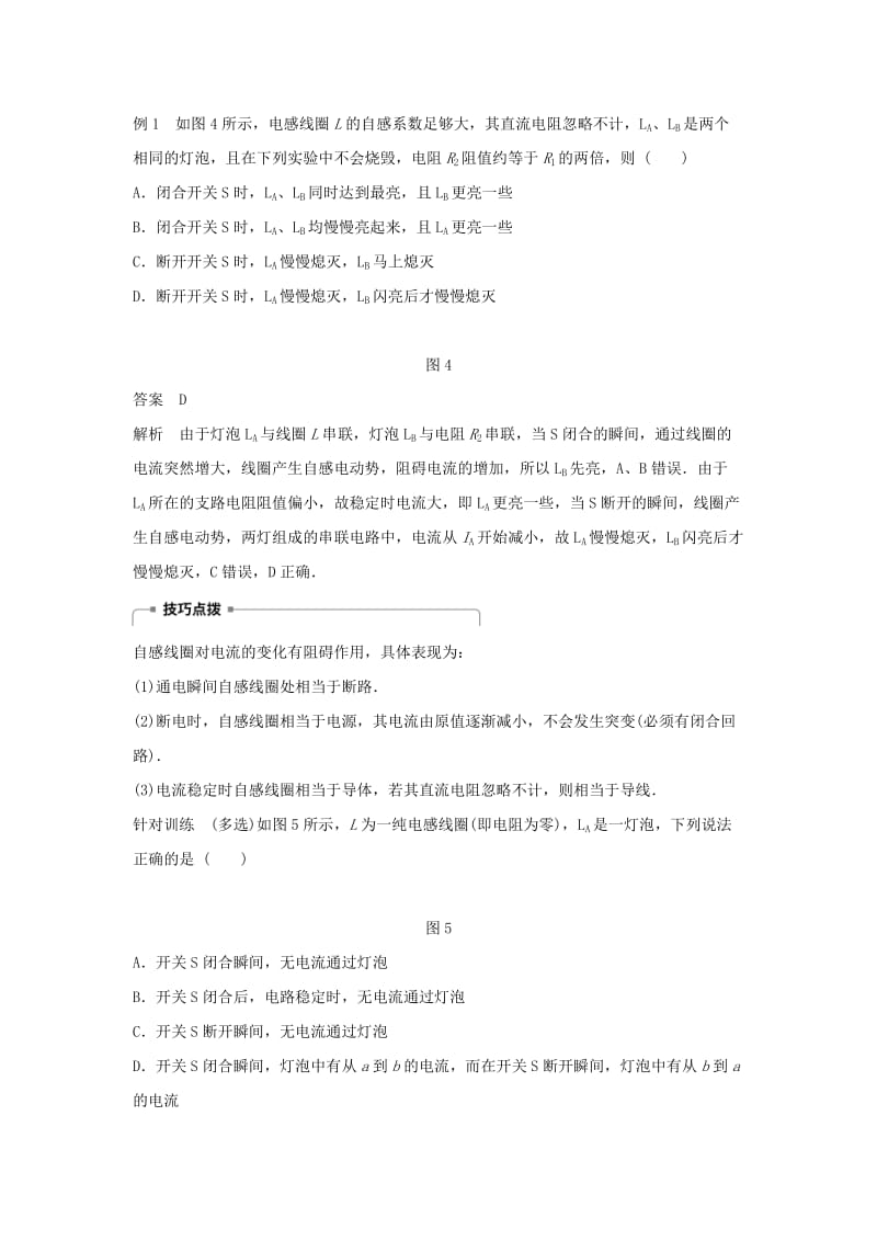 2019-2020年高中物理第一章电磁感应第六节自感现象及其应用学案粤教版选修.doc_第3页