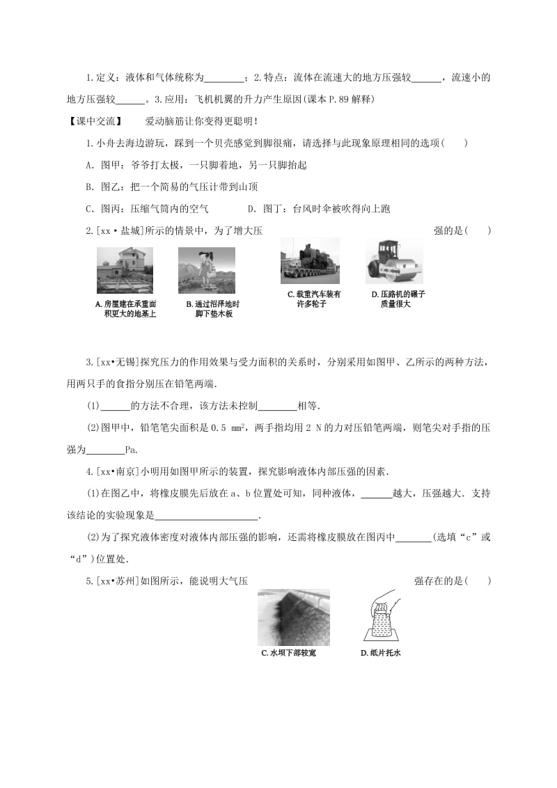 江苏省淮安市淮阴区八年级物理下册 第10章《压强和浮力》（压强部分）期末复习（新版）苏科版.doc_第2页