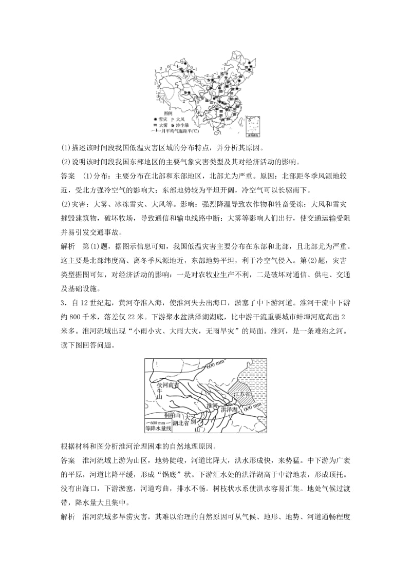 2018-2019高中地理 模块检测 湘教版选修5.doc_第2页