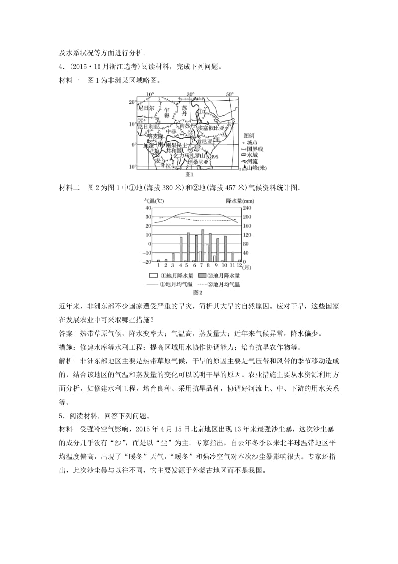 2018-2019高中地理 模块检测 湘教版选修5.doc_第3页