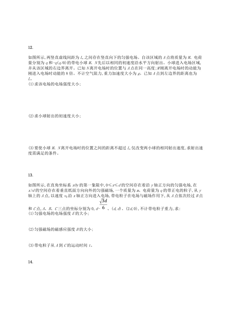 （浙江专用）2019版高考物理大二轮复习优选习题 专题综合训练3.doc_第3页