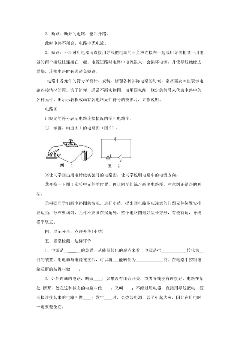 九年级物理全册 11.1认识电路教案 北师大版.doc_第2页