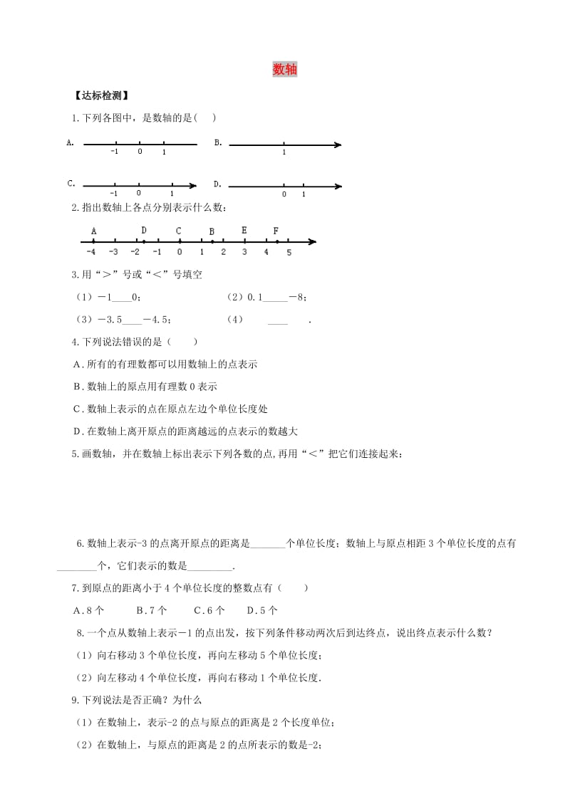 七年级数学上册 第二章 有理数 2.2 数轴评测练习（新版）青岛版.doc_第1页