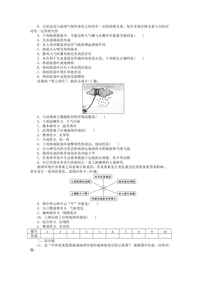 2019-2020年高中地理第三章地理环境的整体性和区域差异第二节第1课时地理环境的整体性学案中图版必修.doc_第3页