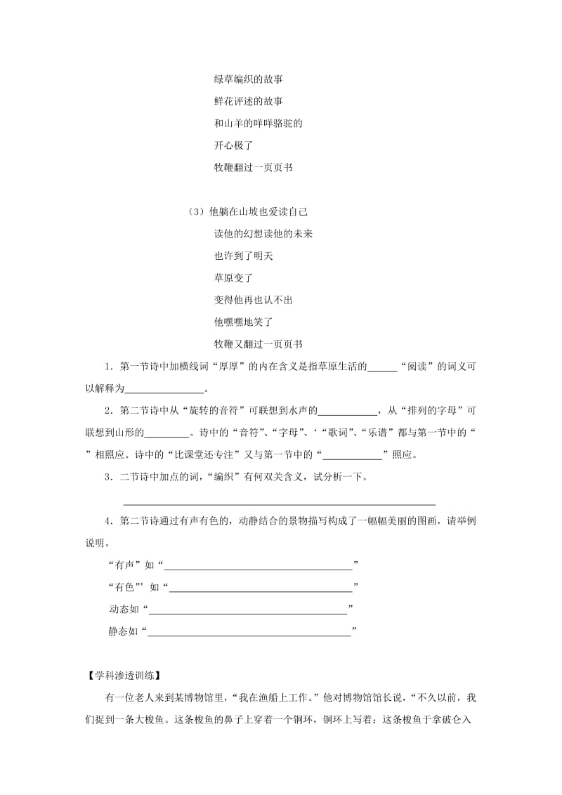 七年级语文下册 第二单元 6《我为少男少女们歌唱》综合练习 冀教版.doc_第2页