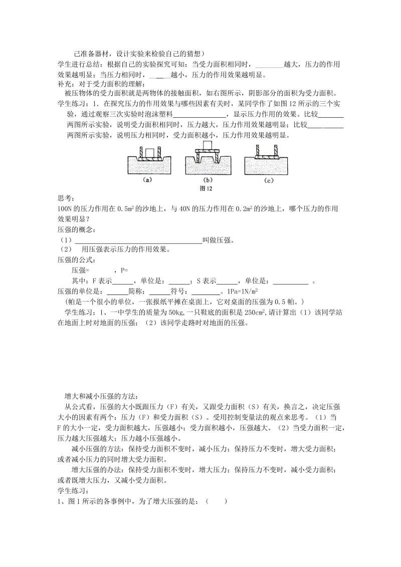 八年级物理下册 第九章 压强 9.1 压强教案2 教科版.doc_第2页