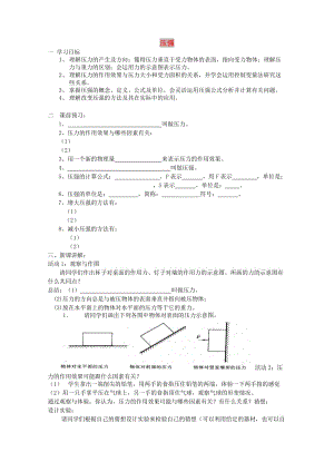 八年級物理下冊 第九章 壓強(qiáng) 9.1 壓強(qiáng)教案2 教科版.doc