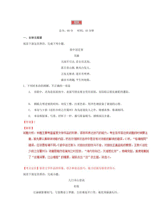 2019年高考語文 必刷題（刷測試周周參省）第五周（含解析）.doc