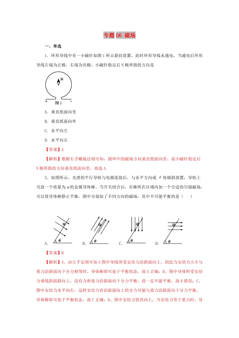 2019高考物理一轮复习 电学部分 专题06 磁场单元测试卷B卷.doc_第1页