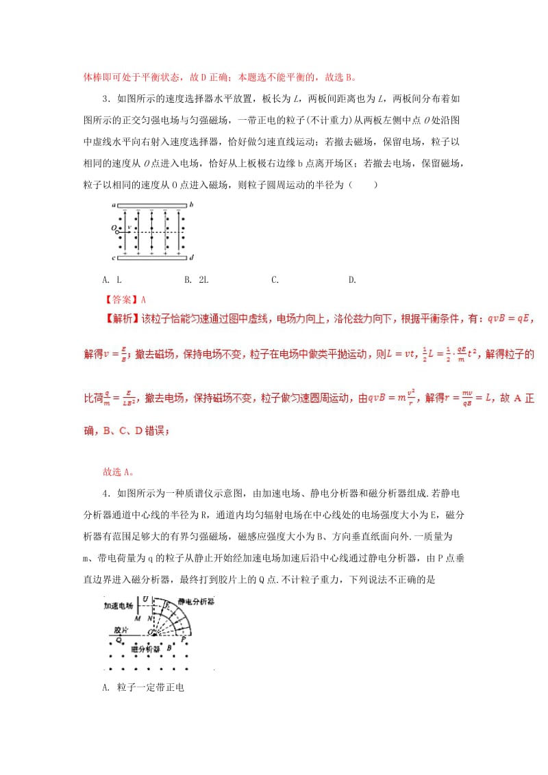 2019高考物理一轮复习 电学部分 专题06 磁场单元测试卷B卷.doc_第2页