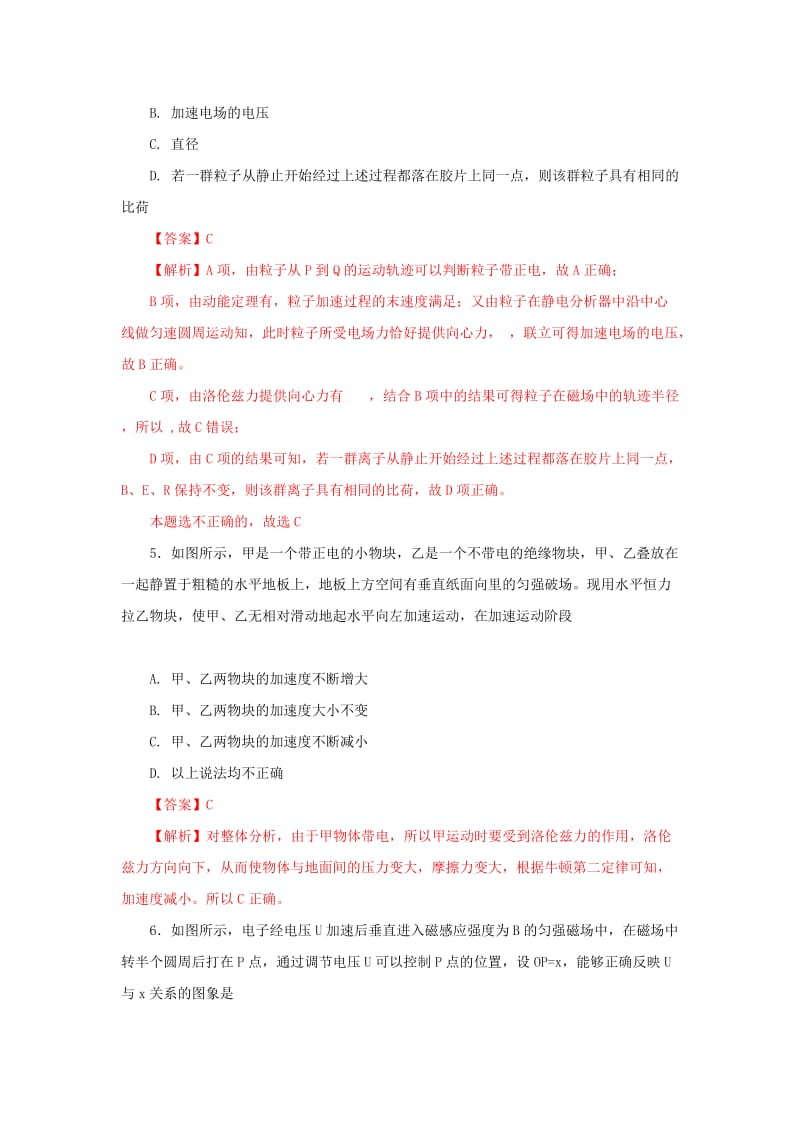 2019高考物理一轮复习 电学部分 专题06 磁场单元测试卷B卷.doc_第3页