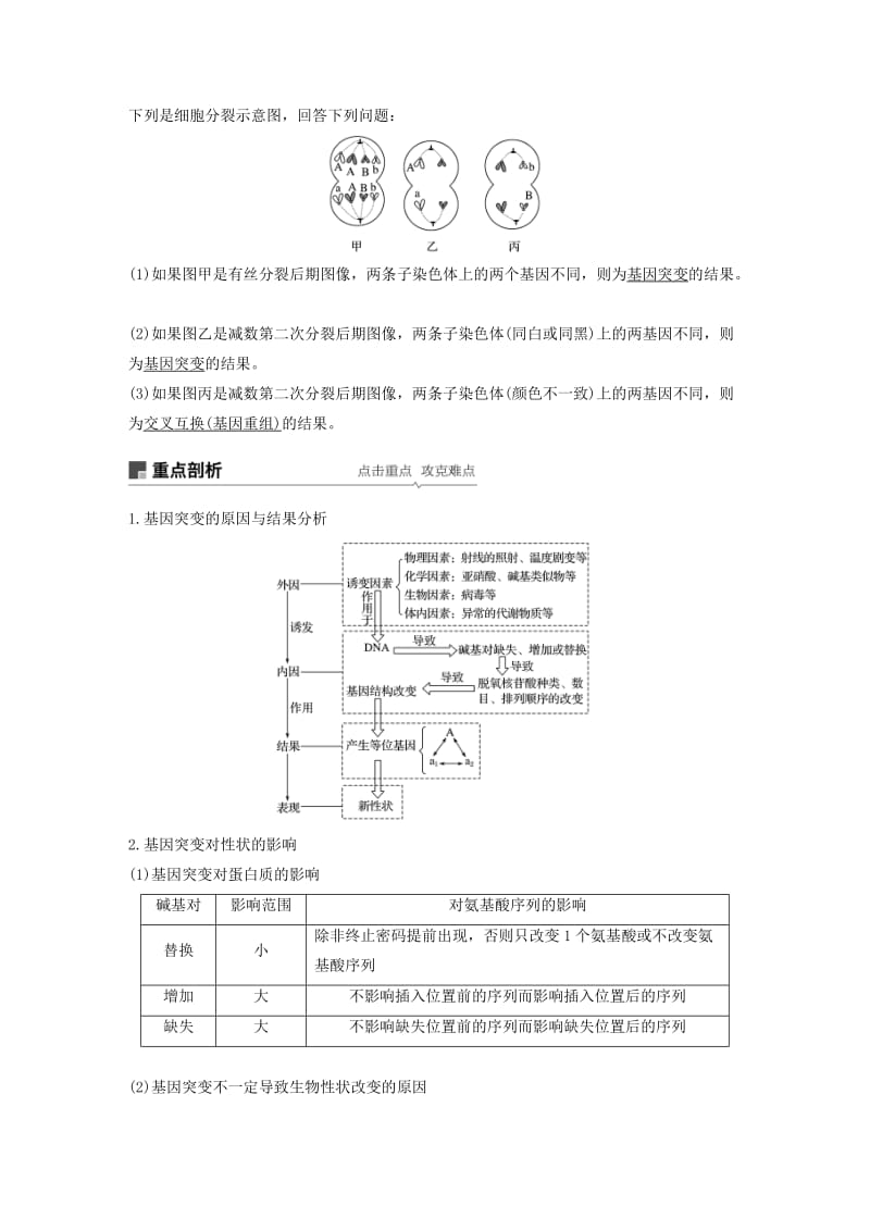 （浙江选考）2020版高考生物新导学大一轮复习 第19讲 生物变异的来源与应用（含解析）讲义.docx_第3页