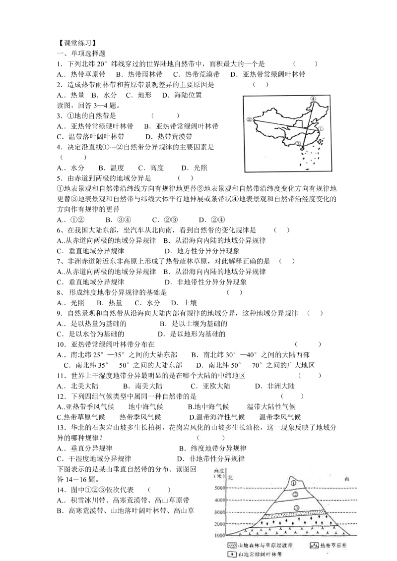 2019-2020年高中地理 自然地理环境的差异性复习学案 湘教版必修2.doc_第2页