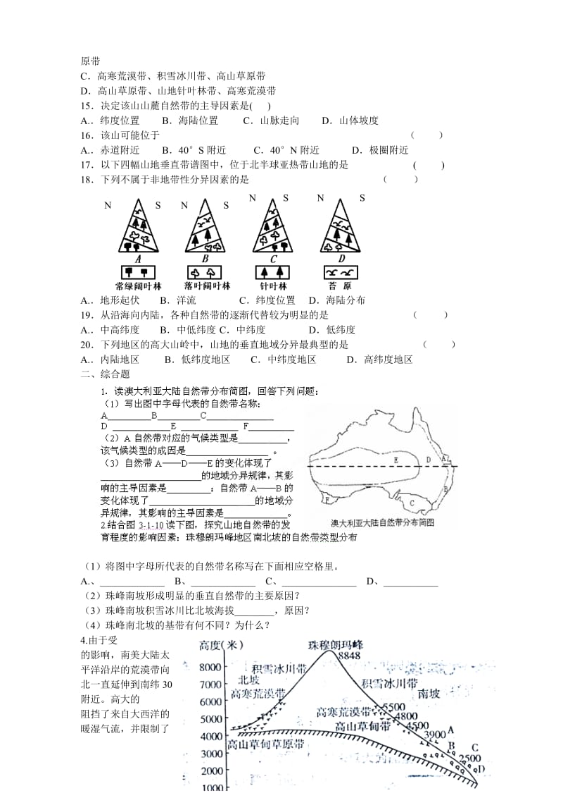 2019-2020年高中地理 自然地理环境的差异性复习学案 湘教版必修2.doc_第3页