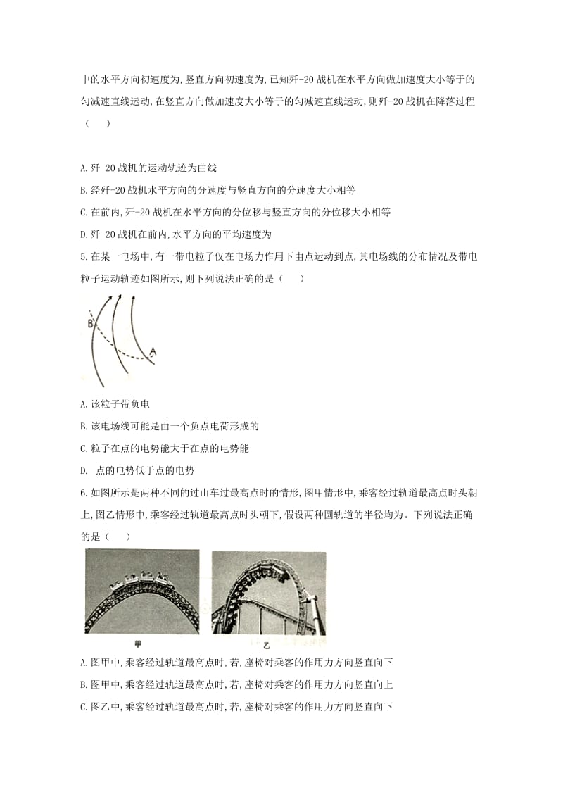 浙江省金华市十校2017-2018学年高一物理下学期期末调研考试试题.doc_第2页