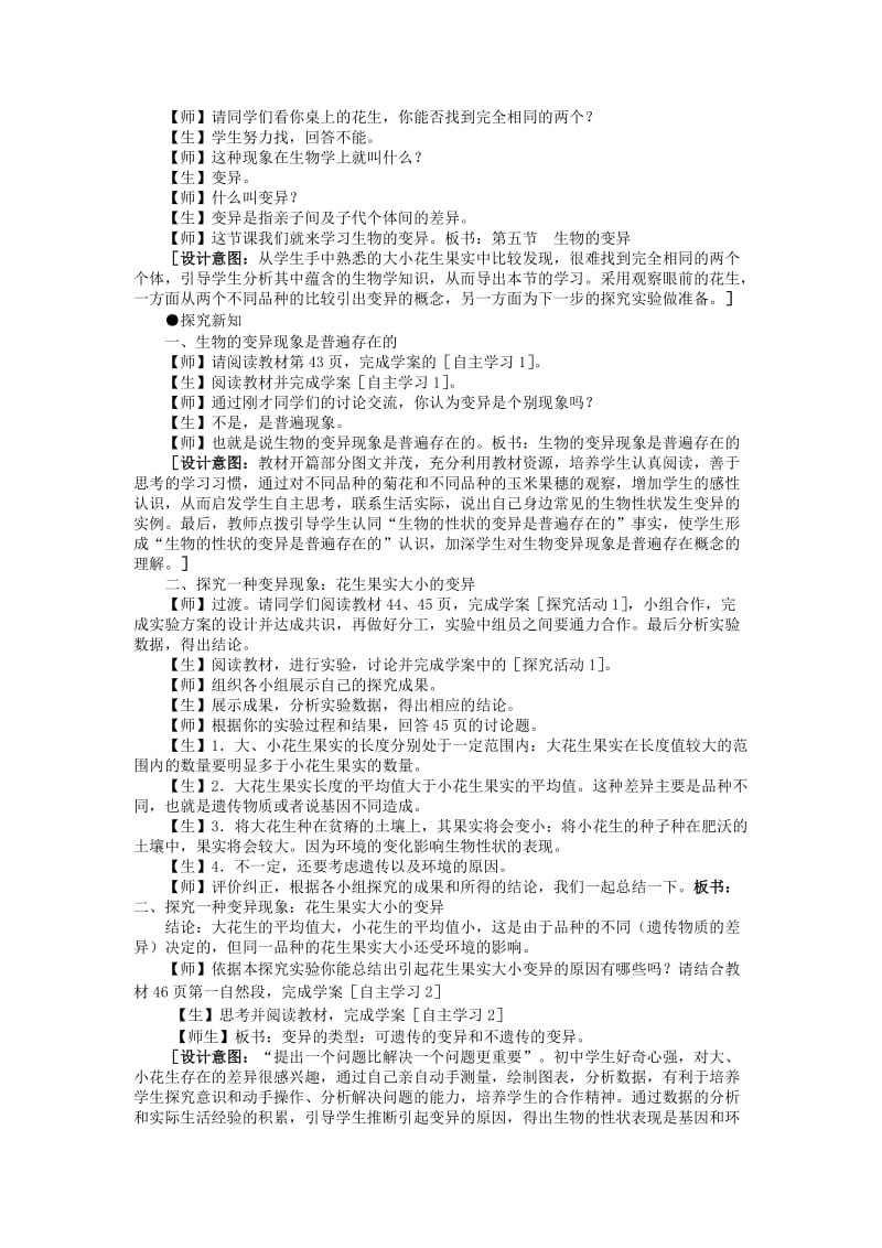 八年级生物下册 第7单元 第2章 第5节 生物的变异教案1 （新版）新人教版.doc_第2页