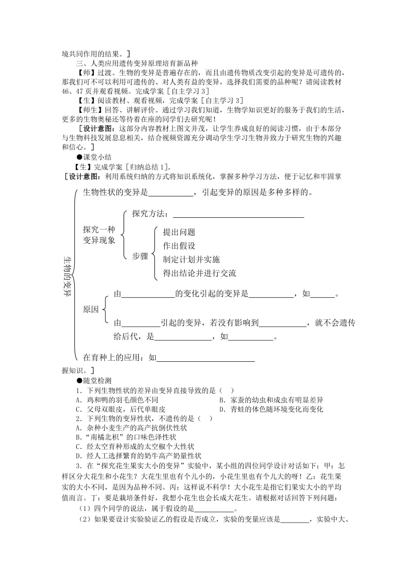 八年级生物下册 第7单元 第2章 第5节 生物的变异教案1 （新版）新人教版.doc_第3页