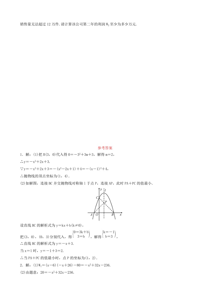 河南省2019年中考数学总复习 第三章 函数 第五节 二次函数的简单综合题好题随堂演练.doc_第2页