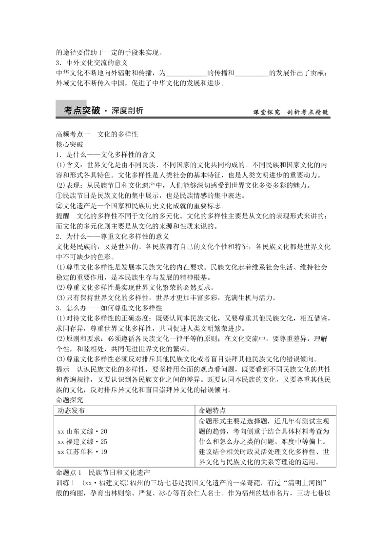 2019-2020年高三政治一轮专题检测 第十单元第二十三课 文化的多样性与文化传播.doc_第2页