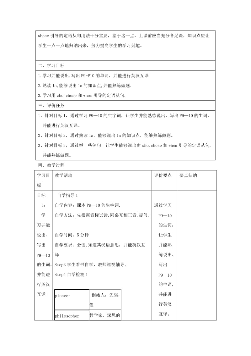 九年级英语下册 Unit 5 China and the World Topic 2 He is really the pride of China Section A教案 仁爱版.doc_第2页